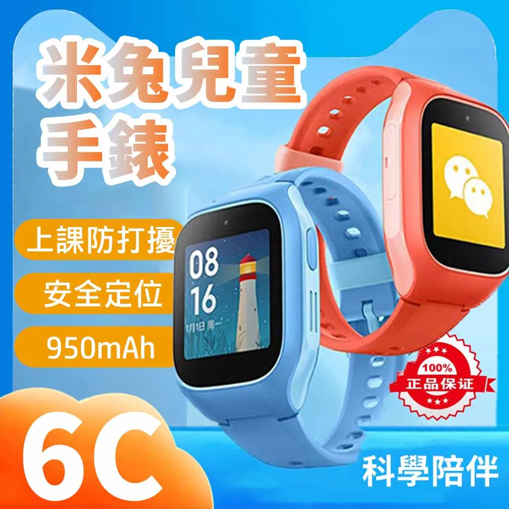 米兔兒童電話手錶6C 米兔6C 米兔手錶 兒童定位手錶 兒童學習智慧手錶 觸控式螢幕 視訊通話 歷史價格詳細信息
