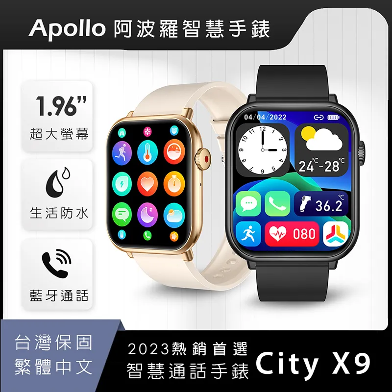 Apollo 阿波羅?City X9智慧手錶?官方旗艦店?運動手錶?通話手錶?藍牙手錶?智能手錶 歷史價格詳細信息