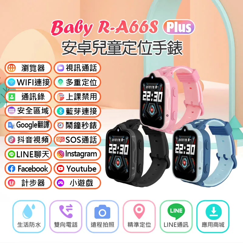 Baby R-A92S Pro 安卓兒童定位手錶 歷史價格詳細信息