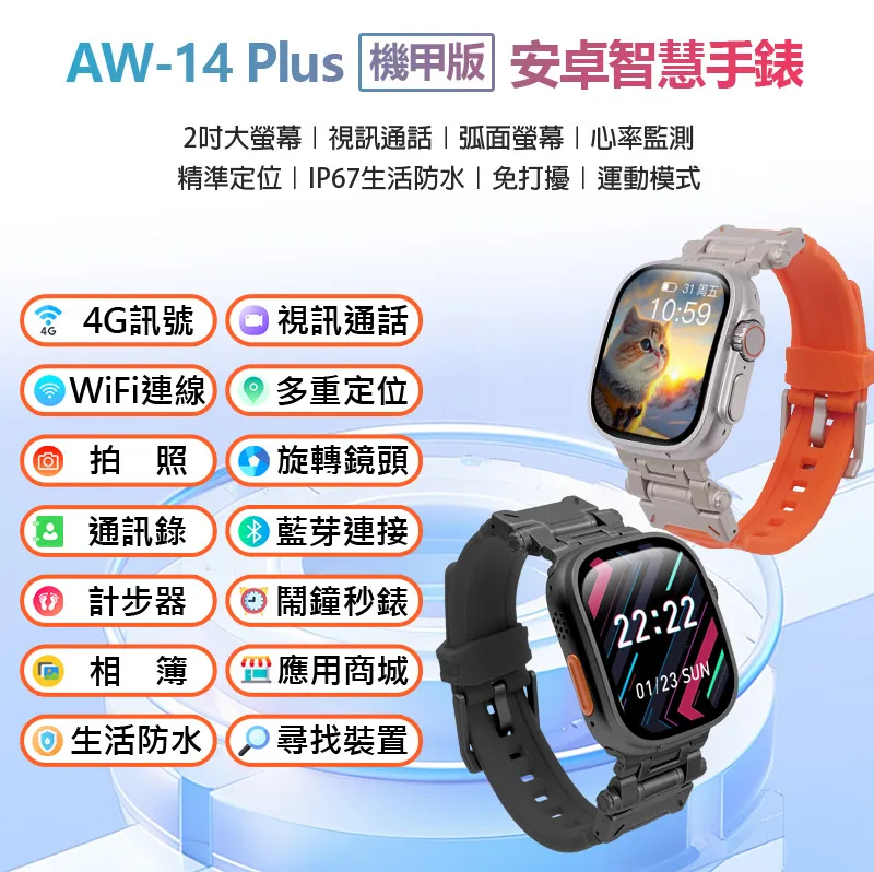 AW-14 機甲版 安卓兒童智慧手錶 歷史價格詳細信息