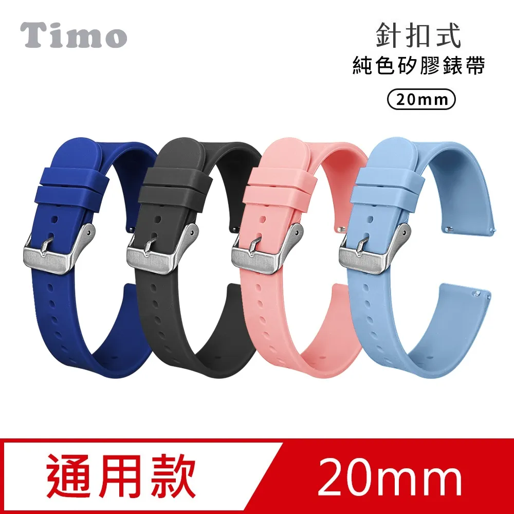 【Timo】三星/華為/華米/ASUS/GARMIN 系列手錶 通用款 反扣式純色矽膠錶帶-22mm 歷史價格詳細信息