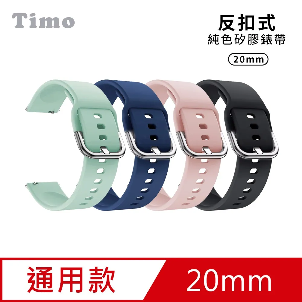 【Timo】三星/華為/華米/ASUS/GARMIN 系列手錶 通用款 反扣式純色矽膠錶帶-22mm 歷史價格詳細信息