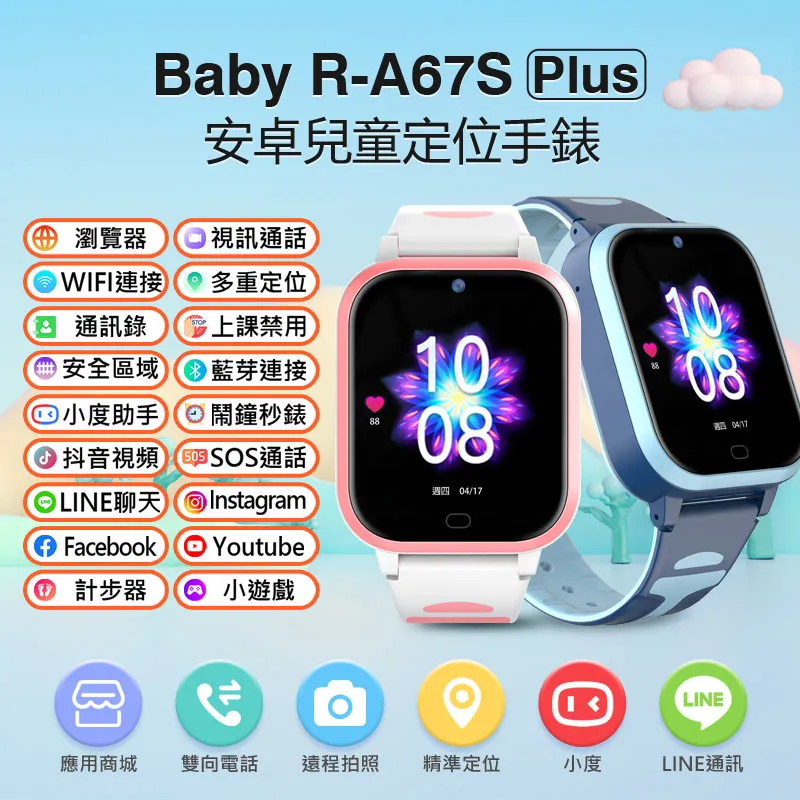 Baby R-A92S Pro 安卓兒童定位手錶 歷史價格詳細信息