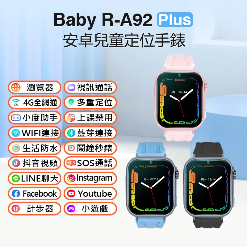 Baby R-A92S Pro 安卓兒童定位手錶 歷史價格詳細信息