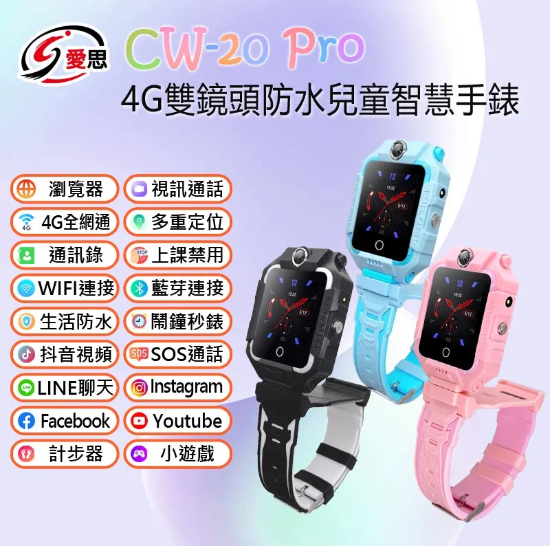 【IS 愛思】CW-20 Pro 4G雙鏡頭 IP67防水兒童智慧手錶(台灣繁體中文版) 歷史價格詳細信息
