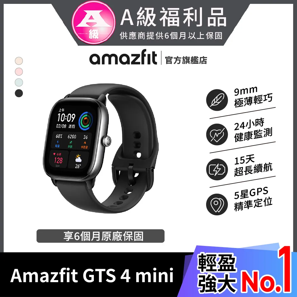AMAZFIT GTS GPS 魅力版智慧手錶 A1914 華米米動手錶 穿戴裝置 小米非蘋果手錶【承靜數位六合店 歷史價格詳細信息