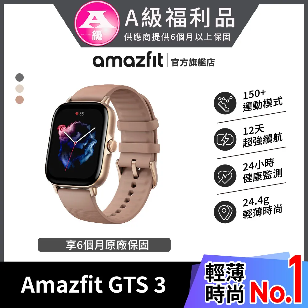 AMAZFIT GTS GPS 魅力版智慧手錶 A1914 華米米動手錶 穿戴裝置 小米非蘋果手錶【承靜數位六合店 歷史價格詳細信息