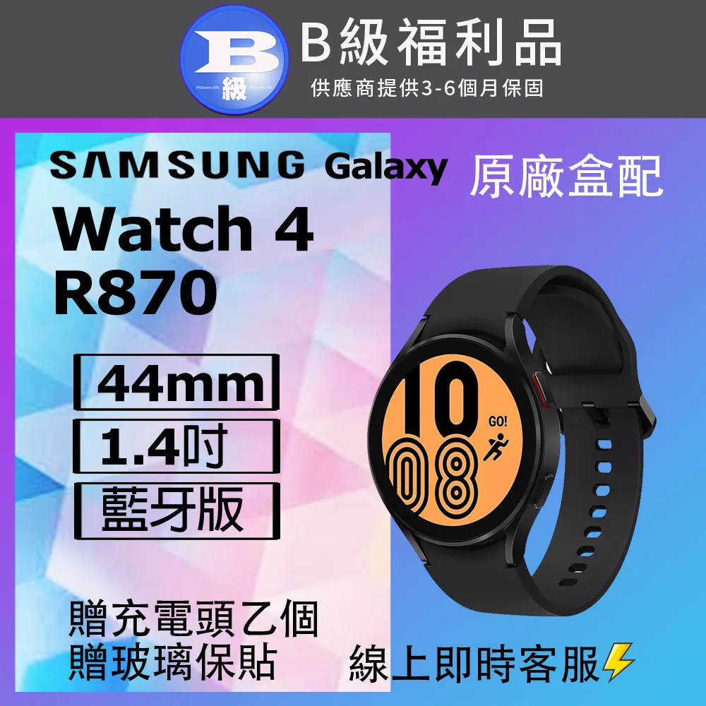 【福利品】SAMSUNG Galaxy Watch 4 44mm R870 藍牙智慧手錶 歷史價格詳細信息