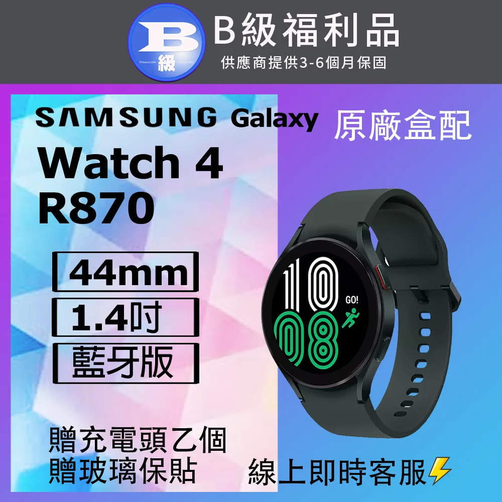 【福利品】SAMSUNG Galaxy Watch 4 44mm R870 藍牙智慧手錶 歷史價格詳細信息