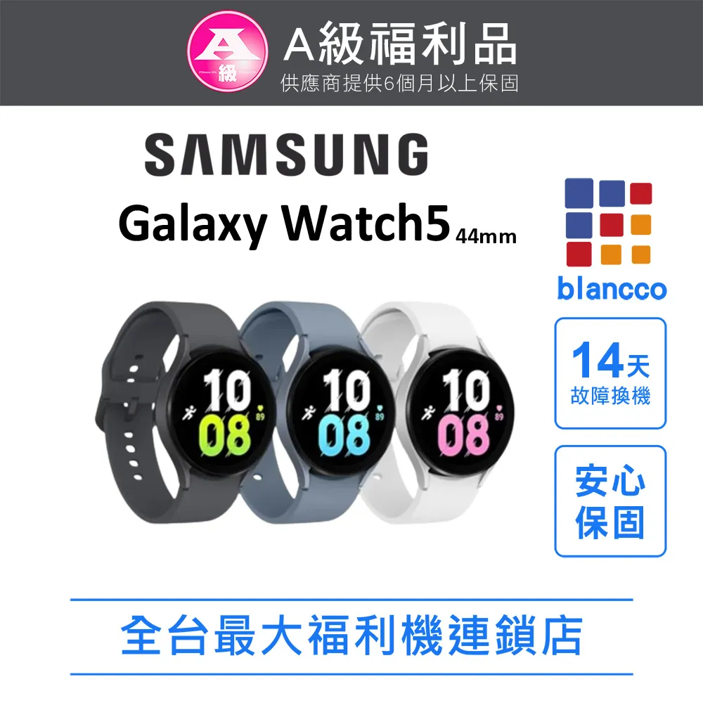【福利品】Samsung Galaxy Watch 5 (R910) 44mm 智慧手錶(藍牙版) 銀 歷史價格詳細信息