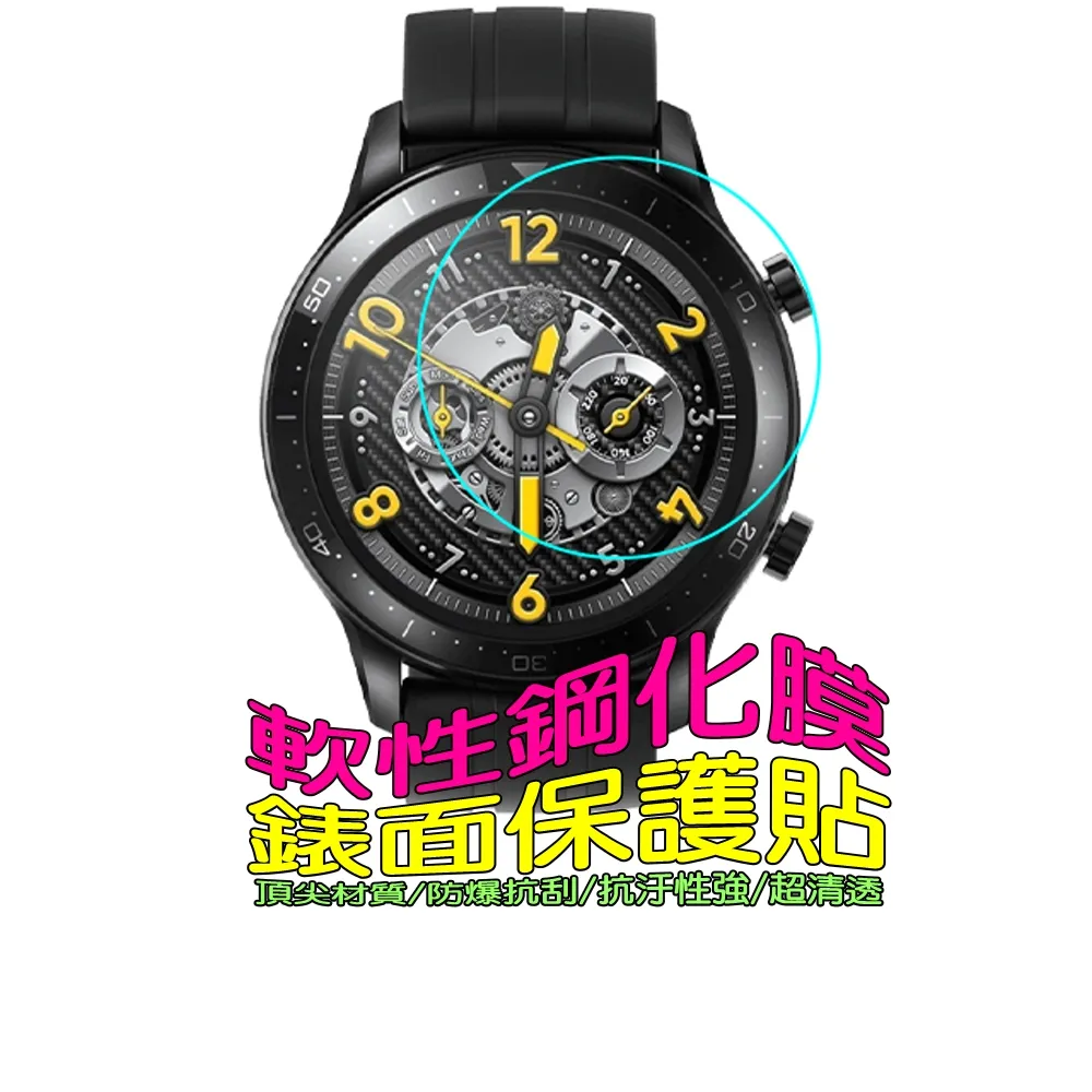 realme Watch S PRO 軟性塑鋼防爆錶面保護貼 價格比較,價格查詢,歷史價格詳細信息