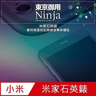 【東京御用Ninja】米家石英錶專用高透防刮無痕螢幕保護貼 價格比較,價格查詢,歷史價格詳細信息