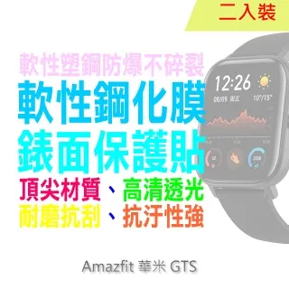 華米 Amazfit GTS 保護貼 專用保護膜 靜電吸附 無殘膠 防爆膜 高清膜 可加購 曲面3D滿版膜 滿版保護貼 歷史價格詳細信息
