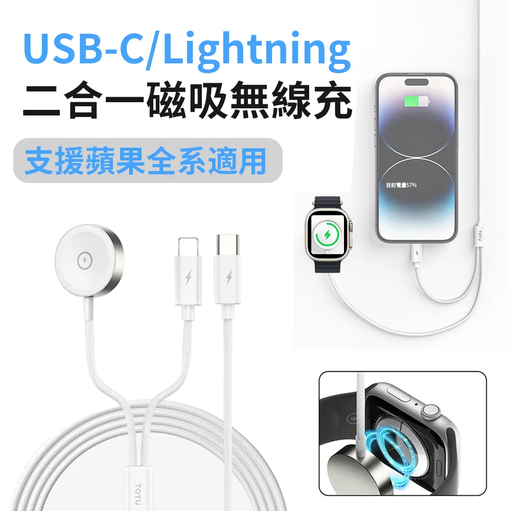 TOTU 一分二 Type-C TO Lightning/Apple Watch 磁吸充電連接線 鋅系列 1.6M 拓途 歷史價格詳細信息