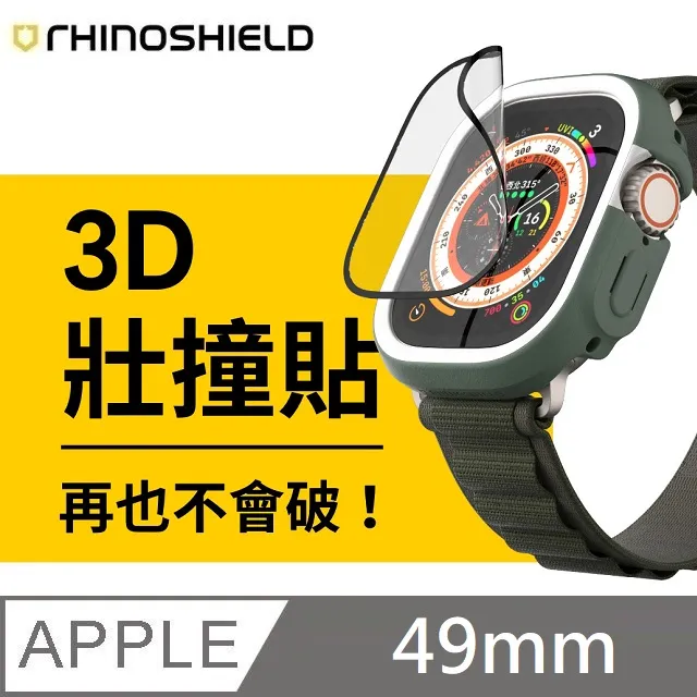 【犀牛盾】Apple Watch Ultra 3D壯撞貼-手錶螢幕保護貼-49mm 歷史價格詳細信息