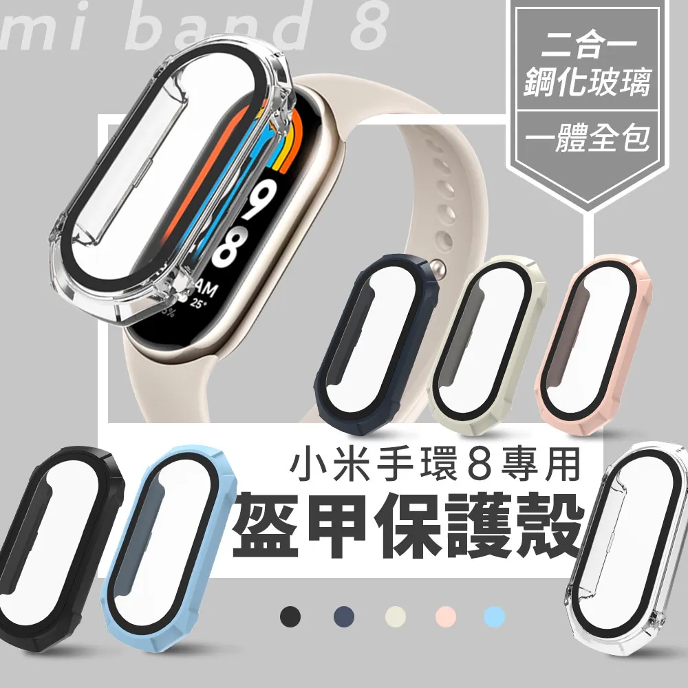 小米手環8保護殼 專用二合一盔甲 保護套 硬殼 歷史價格詳細信息