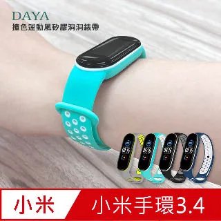 【DAYA】小米5代 純色矽膠手環錶帶 歷史價格詳細信息