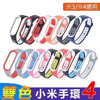 小米手環4代/3代 運動風撞色洞洞矽膠替換錶帶 歷史價格詳細信息