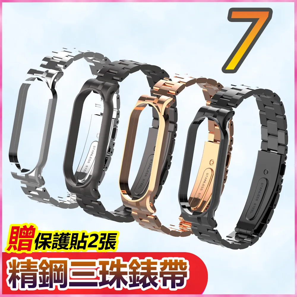 小米手環7威尼斯精鋼三珠錶帶腕帶金屬錶帶 現貨 廠商直送 歷史價格詳細信息