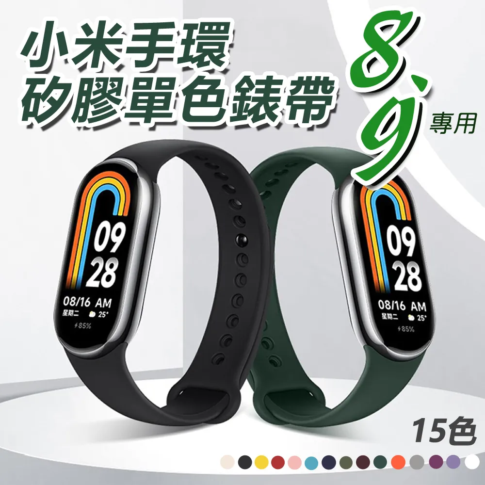 小米手環8單色錶帶腕帶 價格比較,價格查詢,歷史價格詳細信息