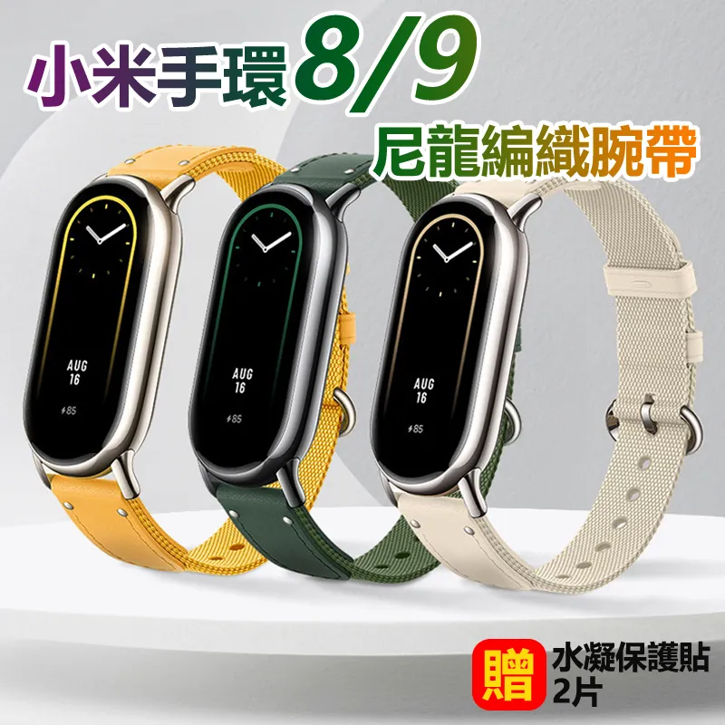 【小米手環8 腕帶】尼龍錶帶 運動錶帶 尼龍回環錶帶 歷史價格詳細信息