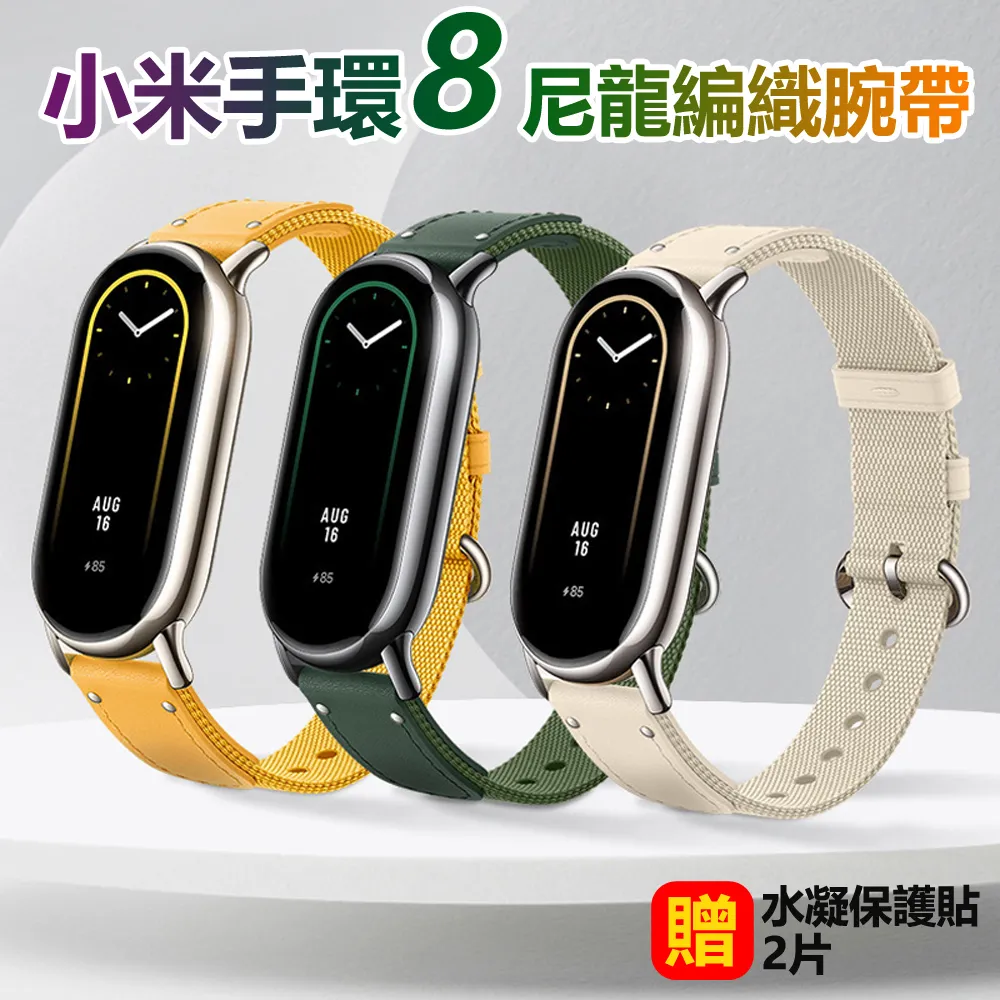 【小米手環8 腕帶】尼龍錶帶 運動錶帶 尼龍回環錶帶 歷史價格詳細信息