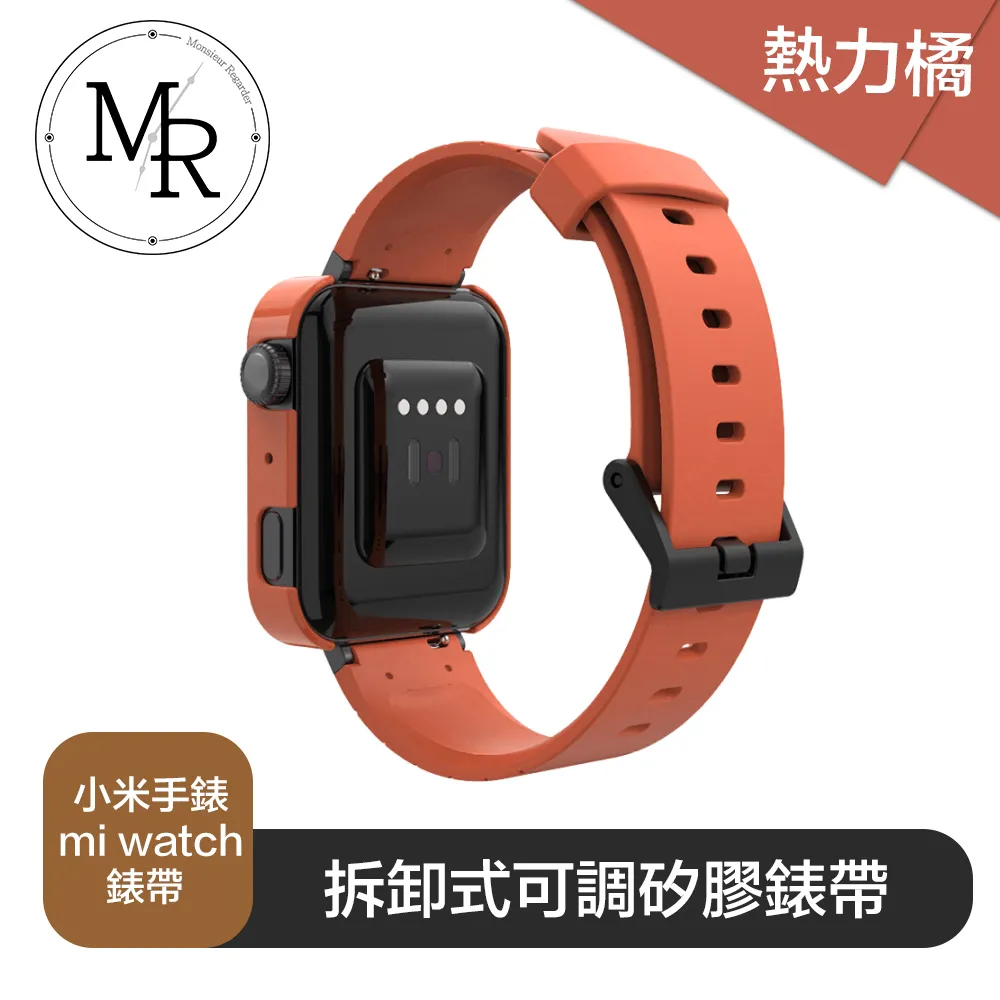 MR 小米手錶 mi watch 可調式矽膠錶帶+保護殼超值組 歷史價格詳細信息