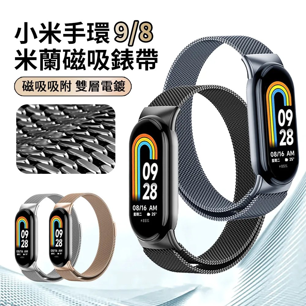 小米手環9 小米手環8 不鏽鋼金屬錶帶 三珠錶帶 竹節錶帶 米布斯 連接器款 小米9 8 鋼錶帶 替換錶帶 Xiaomi 歷史價格詳細信息