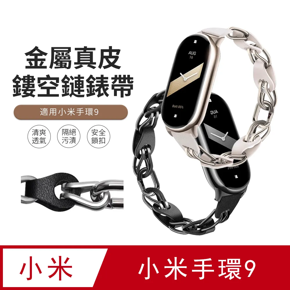 小米手環9 小米手環8 真皮錶帶 竹節 皮革 米布斯 連接器款 小米 9 8 NFC 腕帶 替換錶帶 Xiaomi 雙圈 歷史價格詳細信息