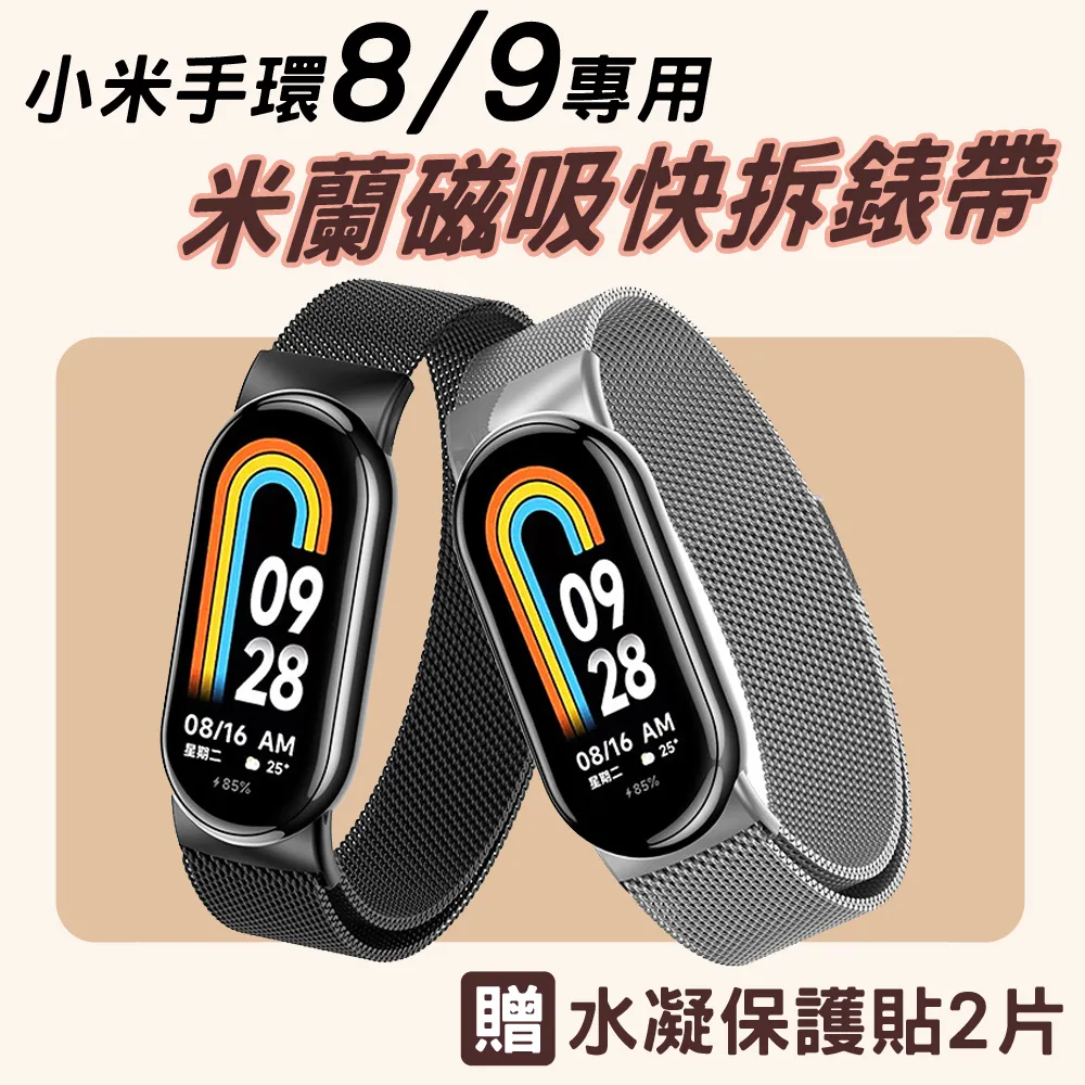 小米手環9 小米手環8 不鏽鋼金屬錶帶 三珠錶帶 竹節錶帶 米布斯 連接器款 小米9 8 鋼錶帶 替換錶帶 Xiaomi 歷史價格詳細信息