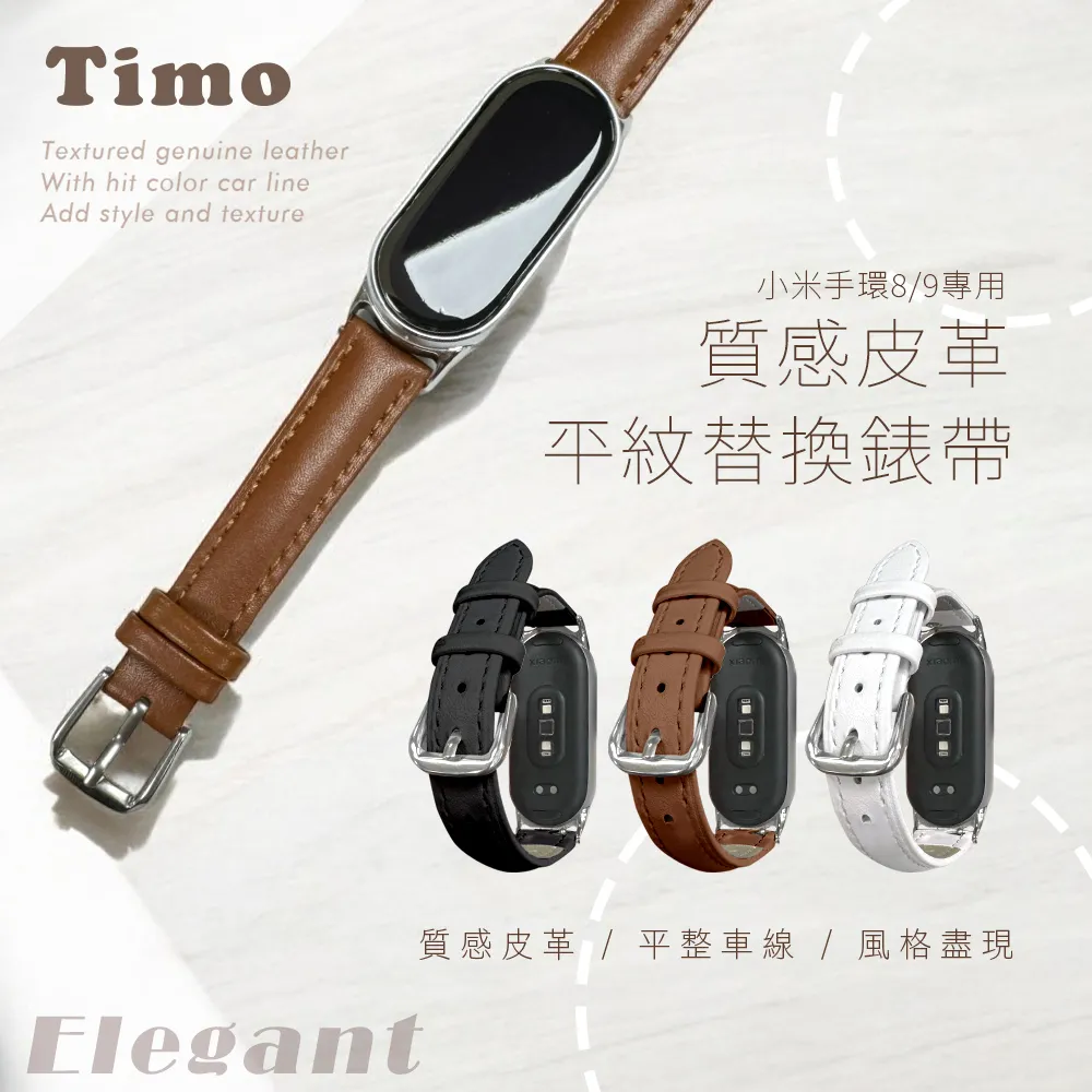 小米手環9 小米手環8 真皮錶帶 竹節 皮革 米布斯 連接器款 小米 9 8 NFC 腕帶 替換錶帶 Xiaomi 雙圈 歷史價格詳細信息
