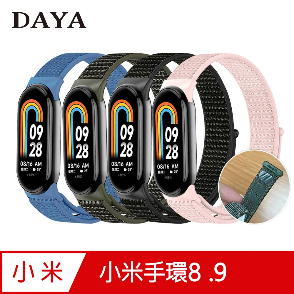 【DAYA】小米手環8/9 專用 純色矽膠運動替換手環錶帶 歷史價格詳細信息