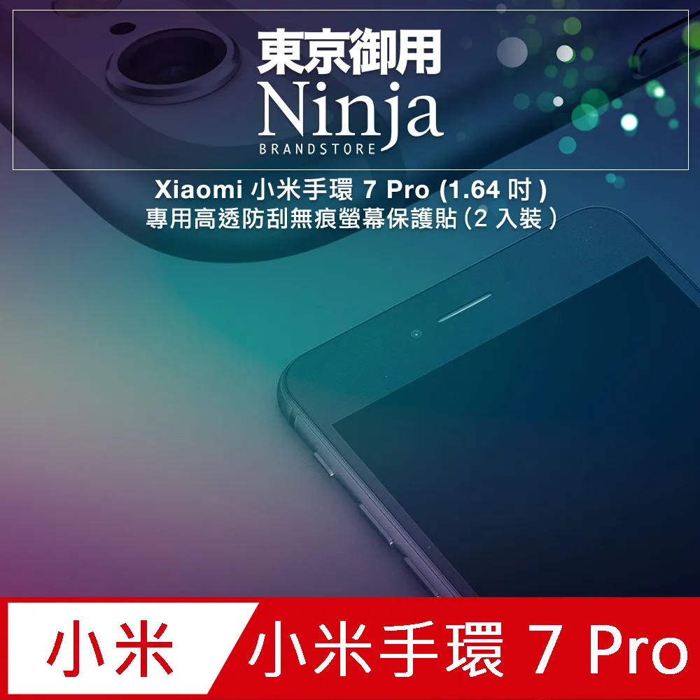 【東京御用Ninja】Xiaomi小米手環 5專用高透防刮無痕螢幕保護貼 歷史價格詳細信息