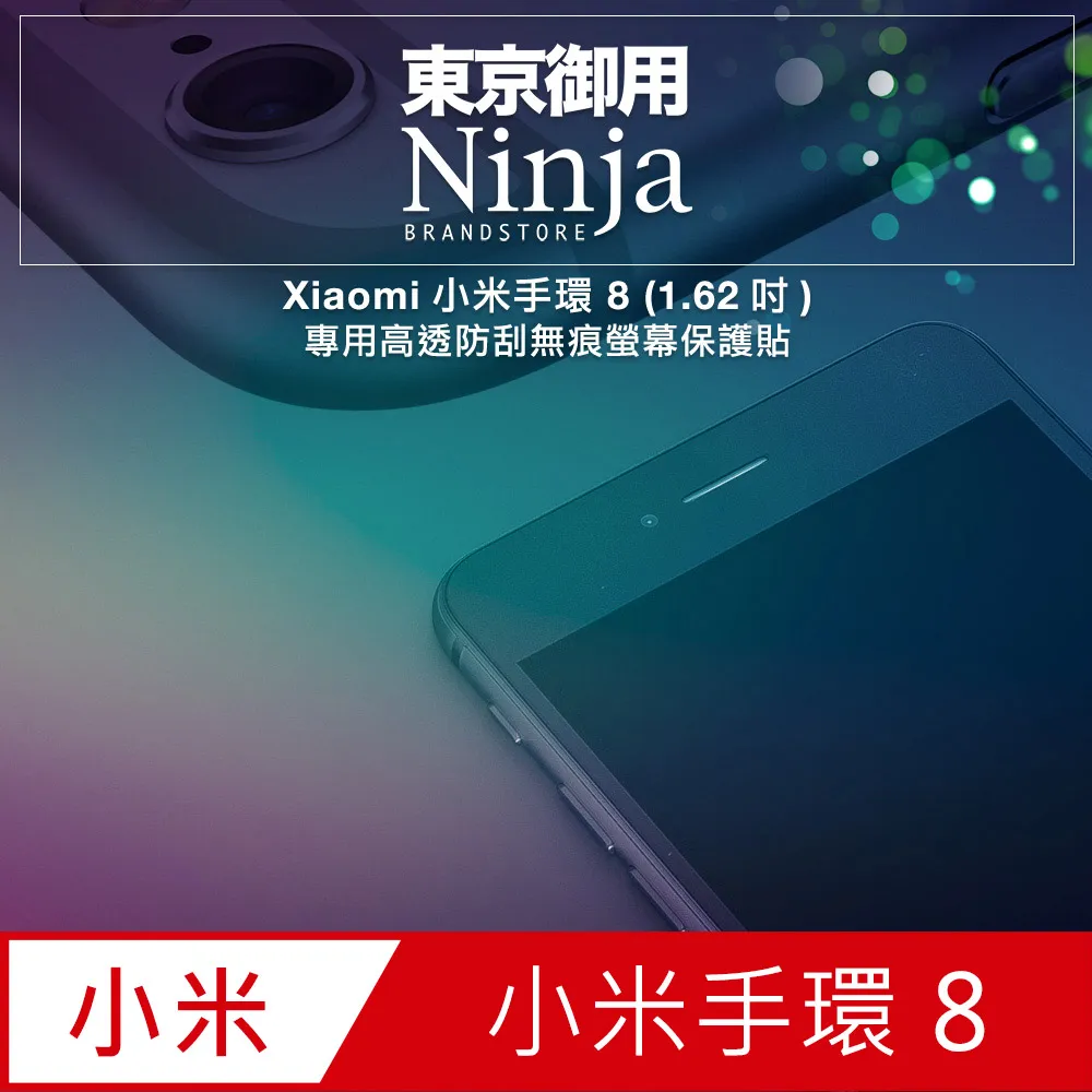 【東京御用Ninja】Xiaomi小米手環 5專用高透防刮無痕螢幕保護貼 歷史價格詳細信息