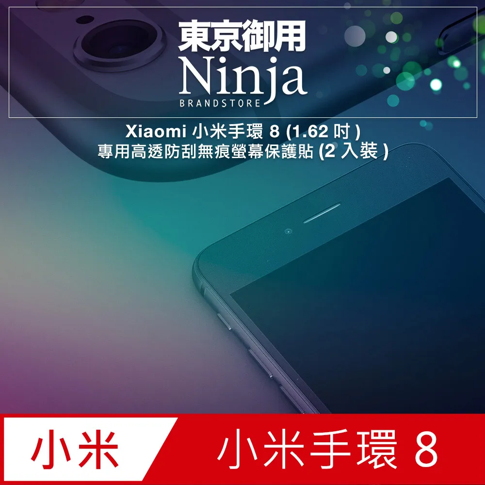 【東京御用Ninja】Xiaomi小米手環 5專用高透防刮無痕螢幕保護貼 歷史價格詳細信息