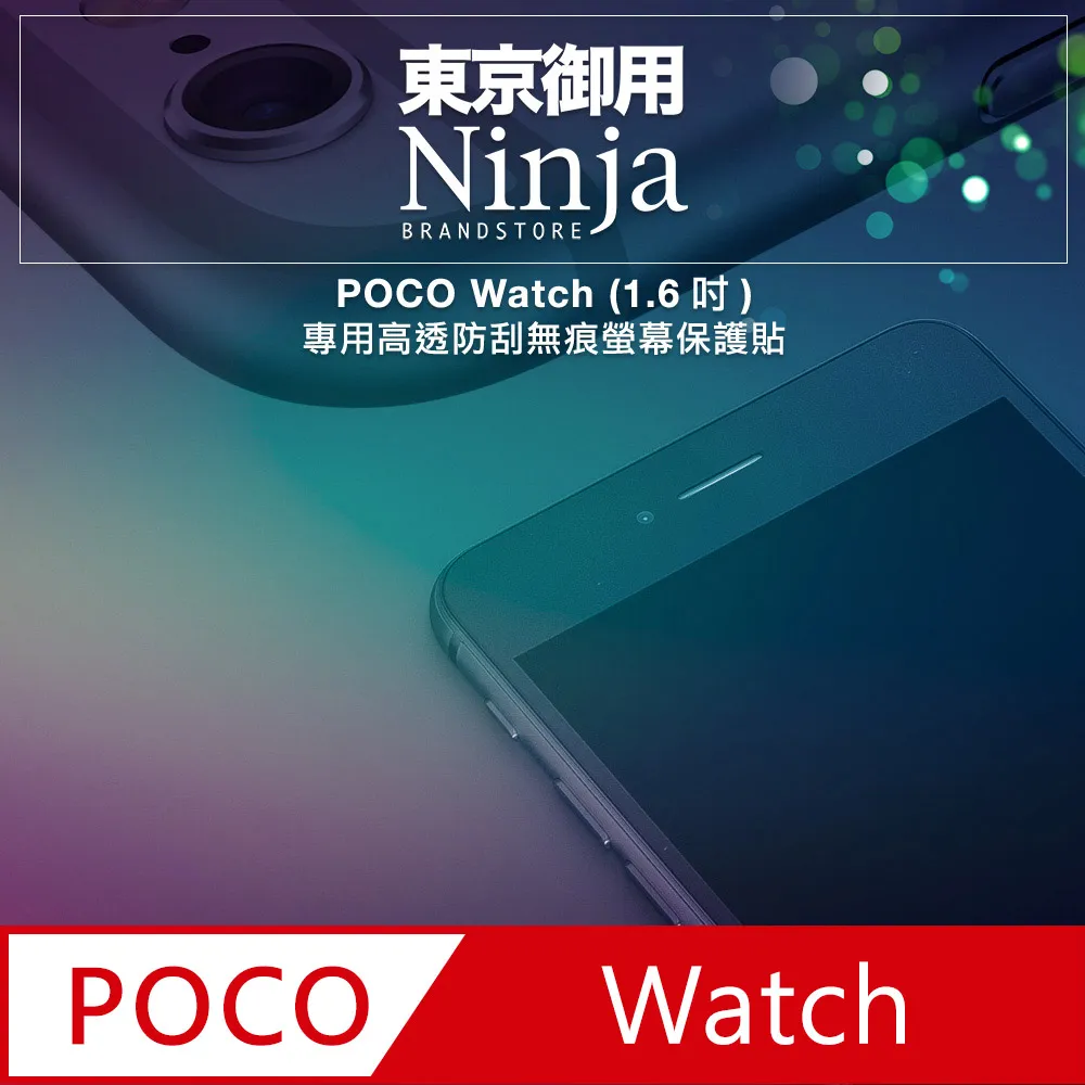 POCO WATCH 軟性塑鋼防爆錶面保護貼(二入裝) 歷史價格詳細信息