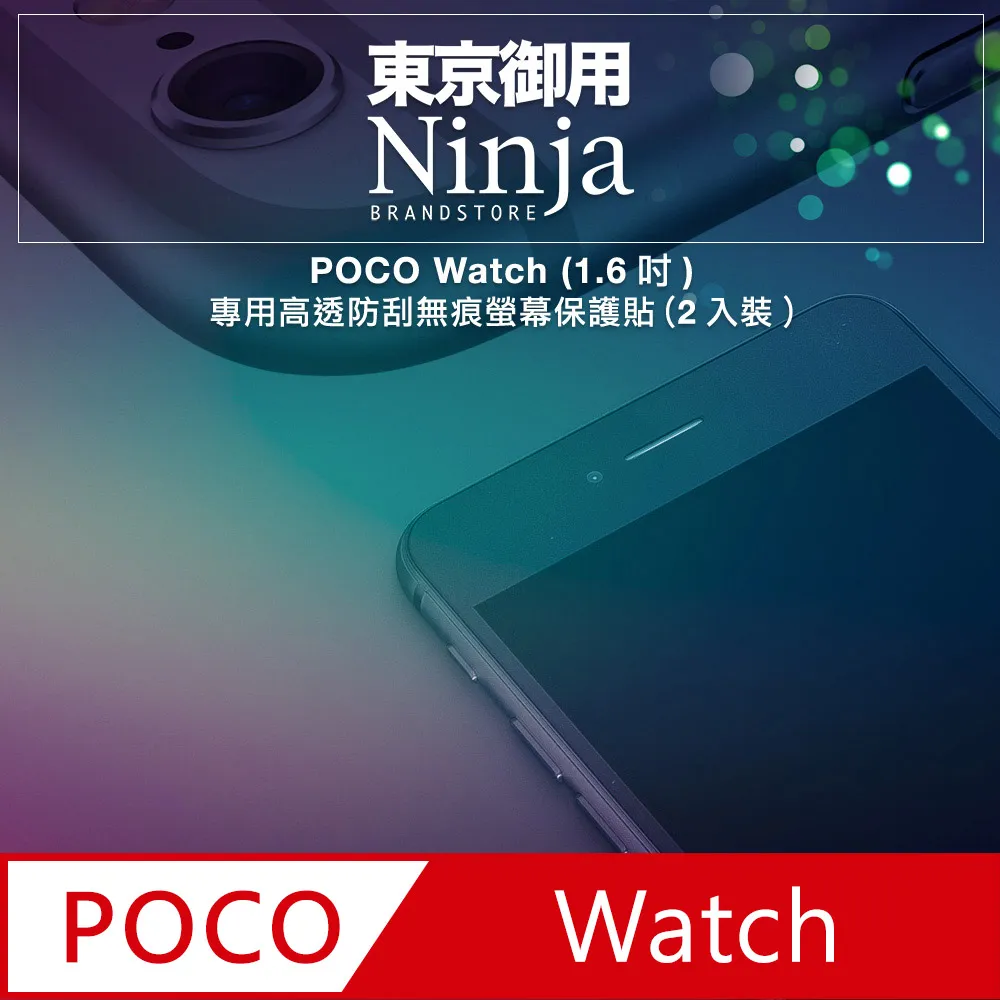 POCO WATCH 軟性塑鋼防爆錶面保護貼(二入裝) 歷史價格詳細信息