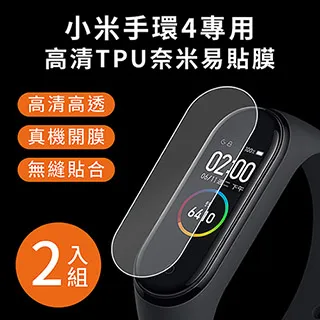 奈米貼 小米手環4 螢幕保護貼 水凝膜 包貼 保護貼 保護膜 高清防刮 奈米保護貼 保護貼 小米保護貼 小米腕帶4保貼 歷史價格詳細信息