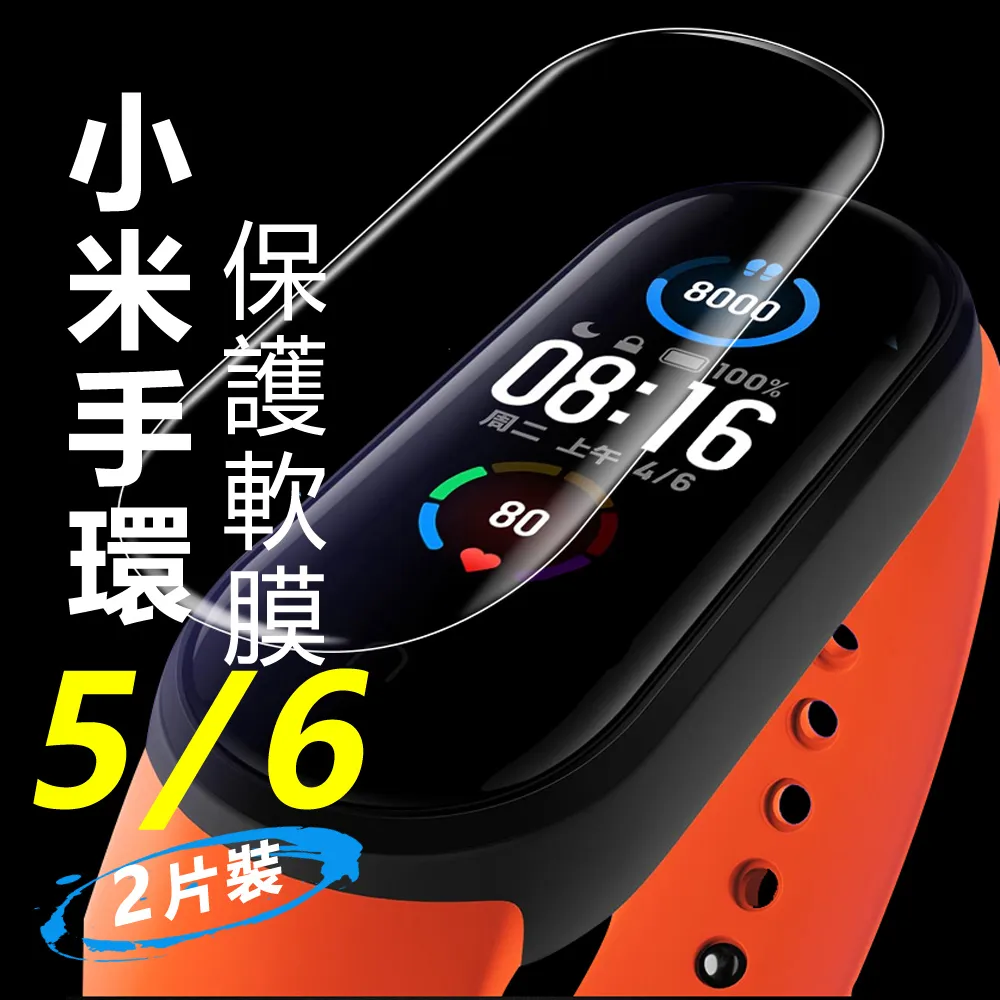 小米手環5 軟性塑鋼防爆錶面保護貼(三入裝) 歷史價格詳細信息