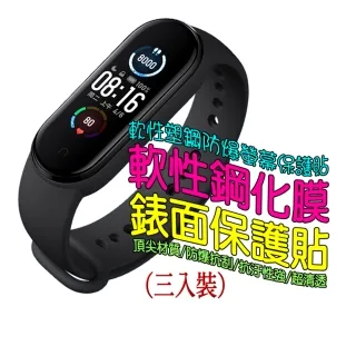 小米手環保護貼三代/四代/五代/六代/七代/八代 小米3/4/5/6/7/8 小米手環3/4/5/6/7/8TPU軟膜 歷史價格詳細信息
