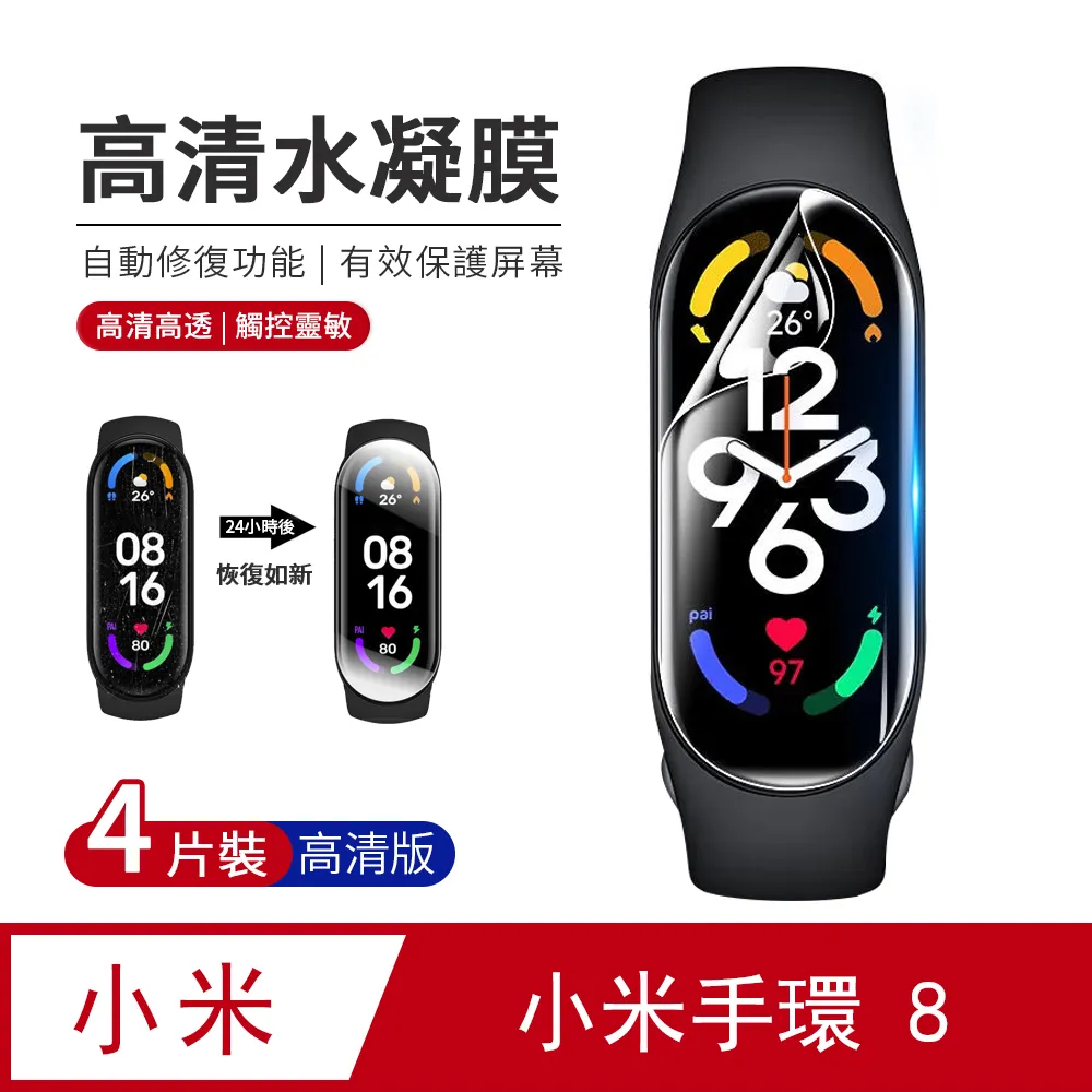 水凝膜 保護貼 小米手環8代 小米手環 8/7代 6代 5/4/2代 保護膜 透明 防刮 耐磨 軟膜 螢幕貼 疏水疏油 歷史價格詳細信息