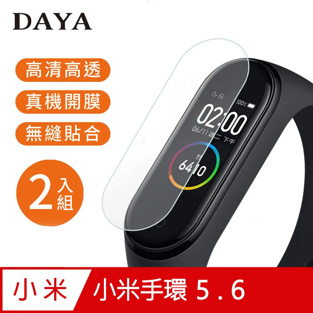 小米手環5 軟性塑鋼防爆錶面保護貼(三入裝) 歷史價格詳細信息
