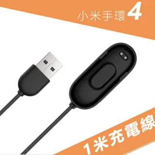小米手環4充電器 NFC版 小米3智能運動手環充電線充電底座便攜四代專用USB快充高速替換通用 歷史價格詳細信息