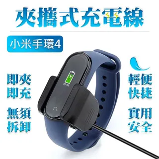 小米手環4 免拆充電器 充電夾 小米手環4 充電線 USB充電線 鍍金彈針 充電器 免拆式 充電夾 歷史價格詳細信息