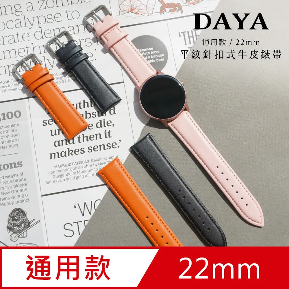 【通用款】平紋針扣式牛皮錶帶 (錶帶寬20mm)/附調整器與生耳針 歷史價格詳細信息