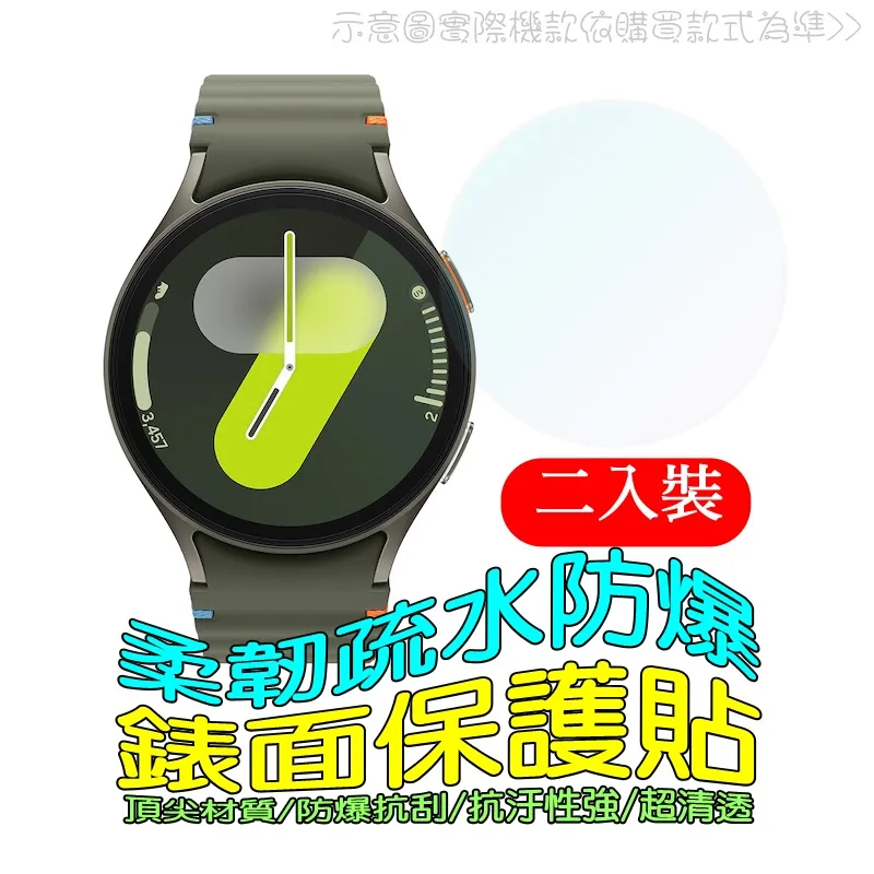三星Watch7 40mm [磨砂霧面款] 柔韌疏水防爆錶面保護貼(二入裝) 歷史價格詳細信息