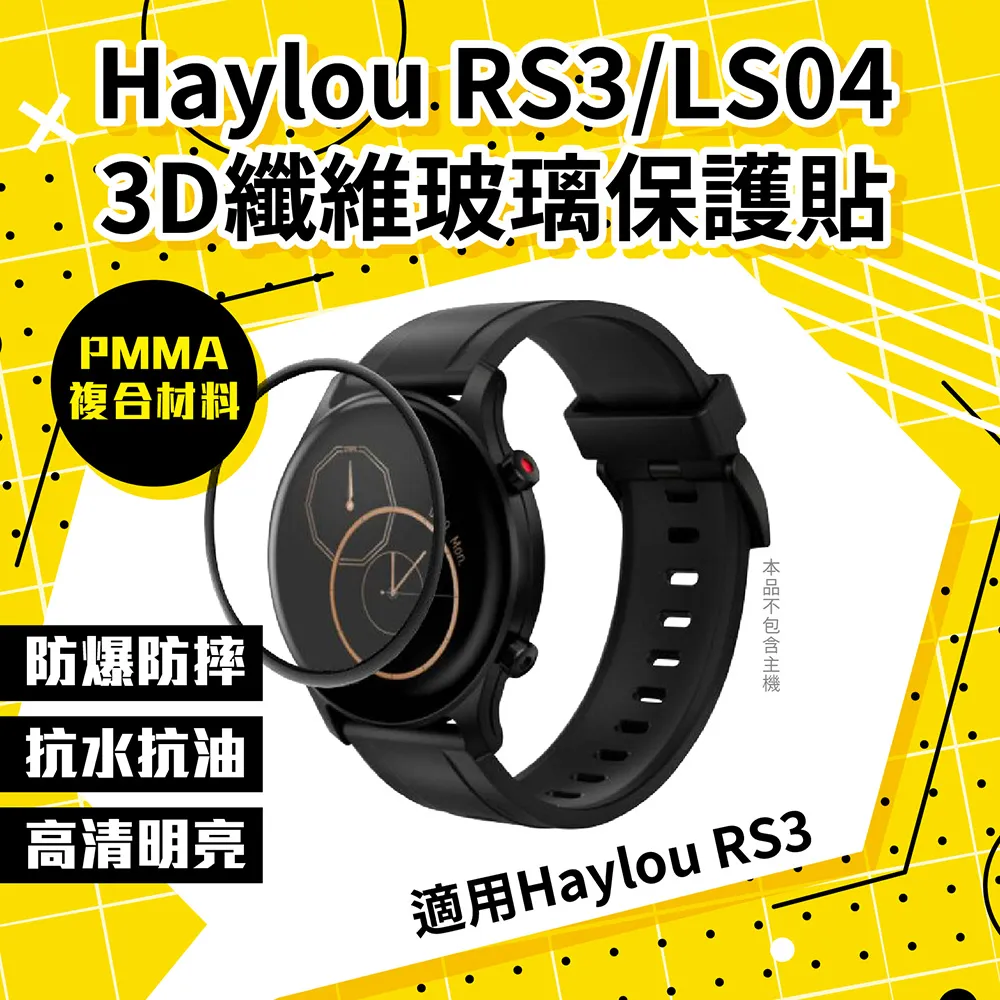 Haylou RS3 智慧手錶 專用TPU奈米保護貼 2入 高清水凝膜 防指紋 防刮 疏水疏油 高清全屏 薄透 觸控靈敏 歷史價格詳細信息