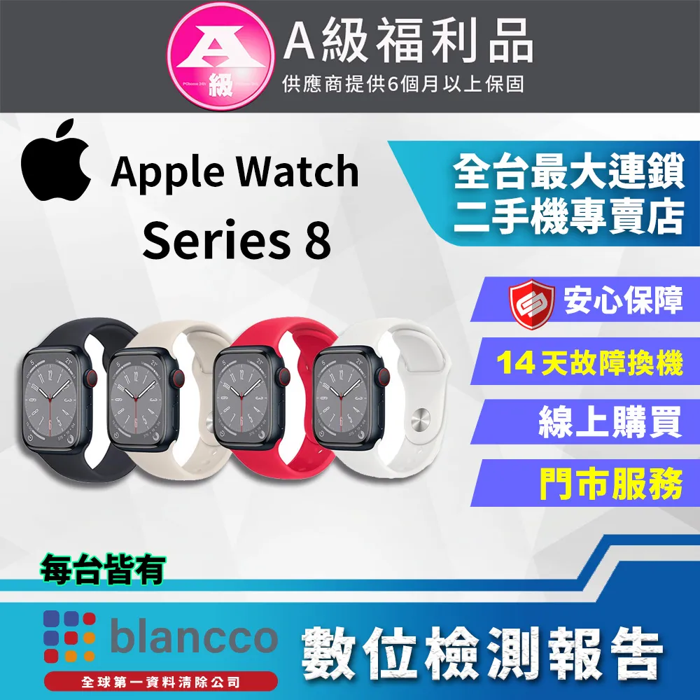 APPLE Watch 8 GPS 41mm S8『 可免卡分期 現金分期 』『高價回收中古機』 萊分期 萊斯通訊 歷史價格詳細信息
