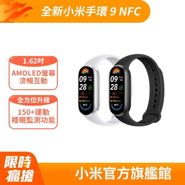 Xiaomi 小米手環9 NFC 智慧手環 支援悠遊卡 台灣公司貨 現貨全新未拆 可附出貨單 台北新北可面交 歷史價格詳細信息