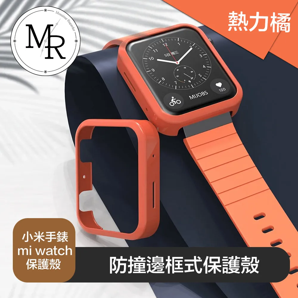 MR 小米手錶 mi watch 可調式矽膠錶帶+保護殼超值組 歷史價格詳細信息